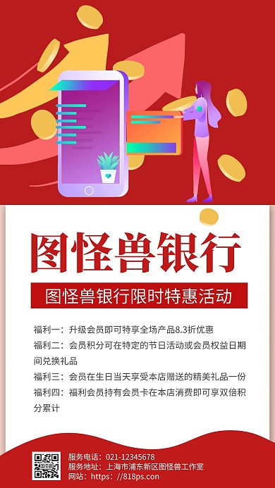 简约大气创意红色几何银行活动手机海报