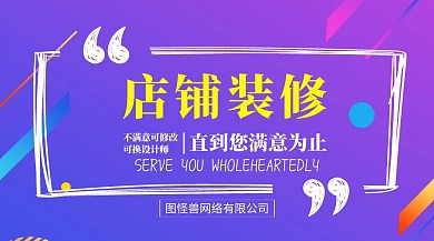 店铺装修外包服务公众号封面