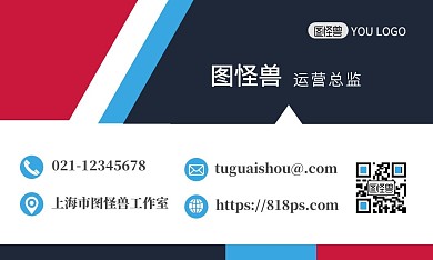 红蓝色大气几何个性化名片