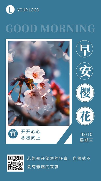 早安樱花蓝色简约风日签