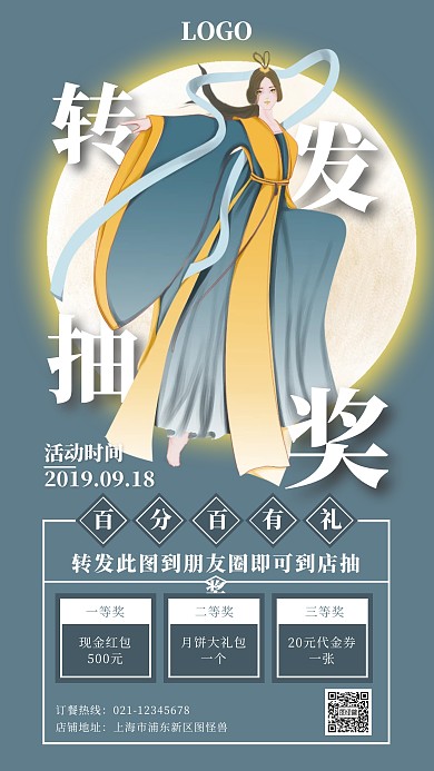 青色复古国风中秋转发抽奖海报