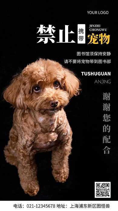 摄影图禁止携带宠物黑色简约风手机海报
