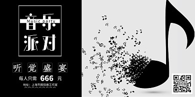 音乐派对创意黑色派对宣传横版海报