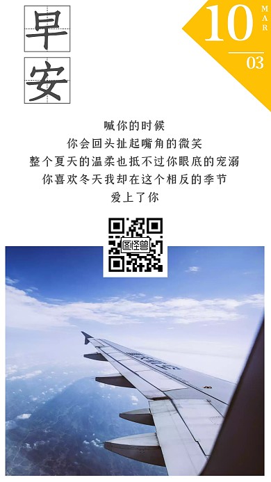 早安飞机天空简约大气日签