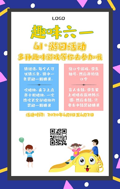 六一儿童节61校园游园活动手机海报