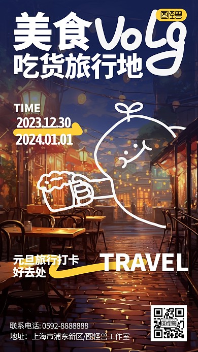 简约手绘风美食vlog吃货旅行地手机海报
