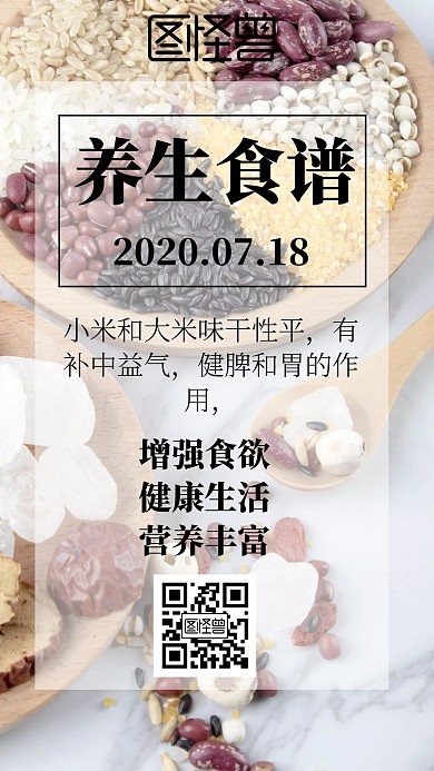 每日养生食谱健康日签海报