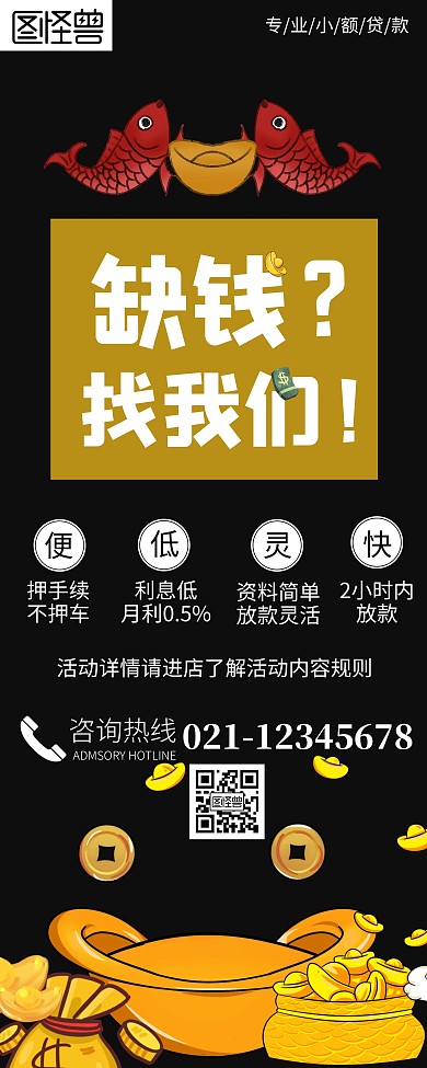贷款元宝黑色简约小额贷款易拉宝