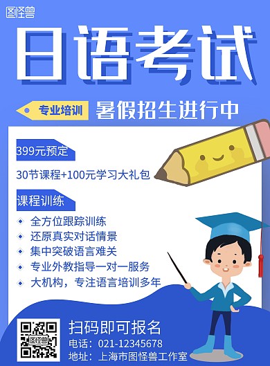 简约大气蓝色日语考试海报