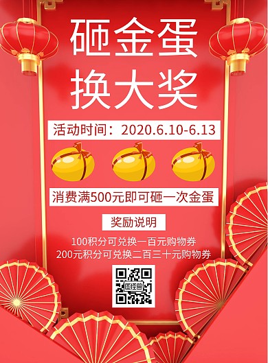 红色大气砸金蛋有奖竖版海报