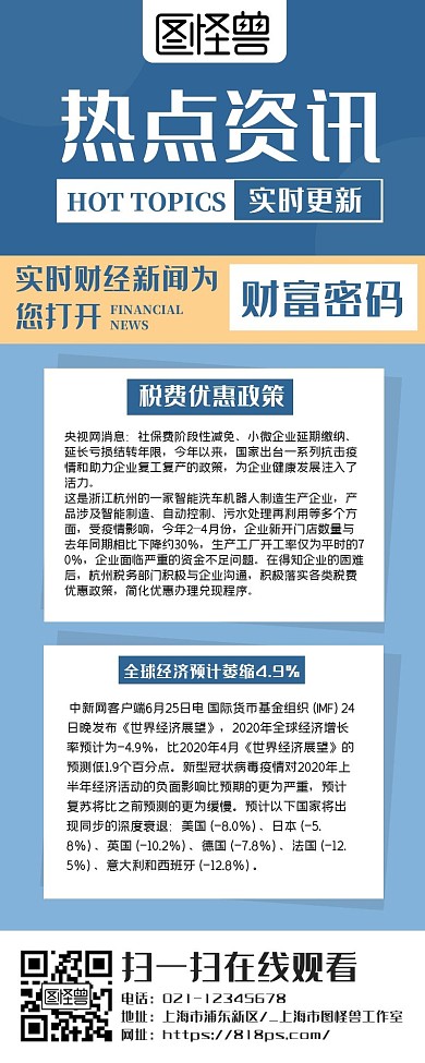 简约大气蓝色最新资讯长图文