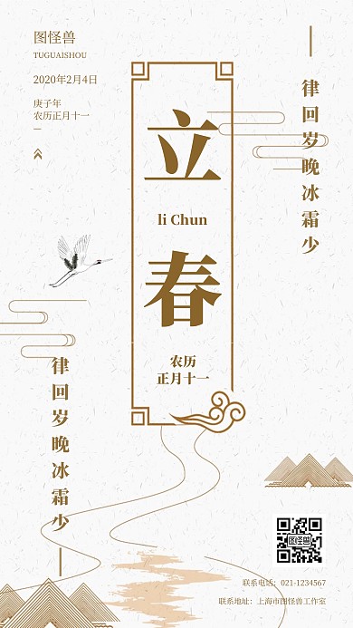 古风创意水墨立春祝福手机海报
