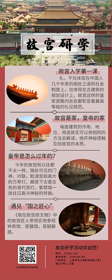 宫廷风故宫红故宫研学易拉宝海报