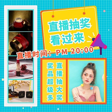 直播抽奖淘宝直播带货预告主图直通车