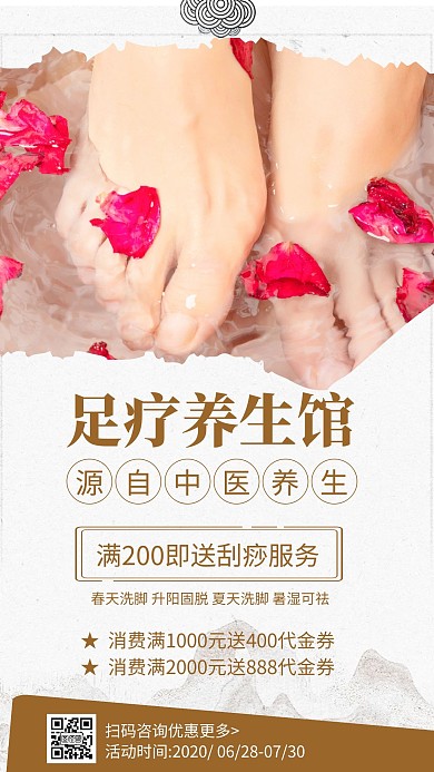 简约大气创意古风几何养生馆手机海报