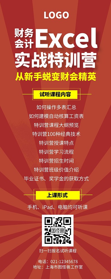 财会Excel课程营销橙色几何营销长图
