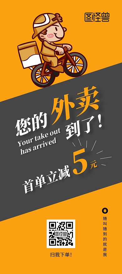 美团活动首单立减黄色简约宣传展架	