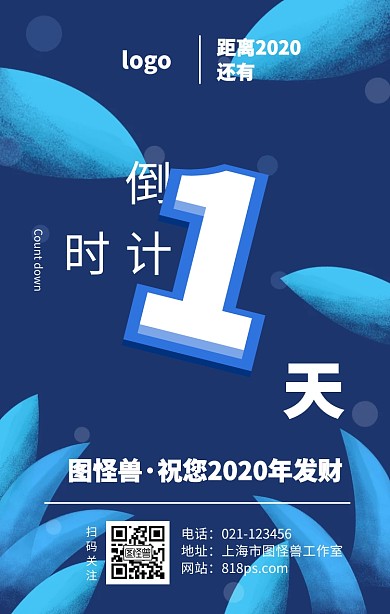 2019跨年倒计时1天C4D渐变立体海报