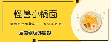 美团美食面简约可爱海报