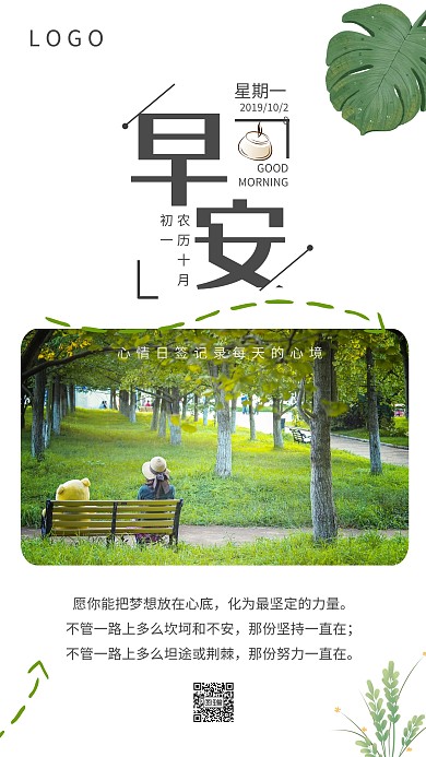 简约早安心情日签