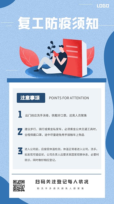 几何蓝色复工防疫须知手机海报
