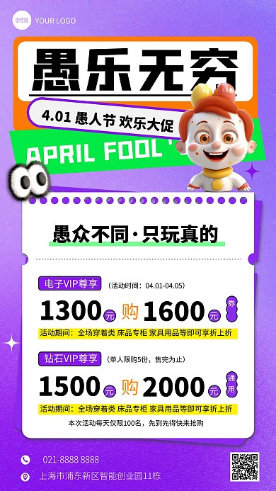 卡通愚人节促销折扣满减宣传手机海报