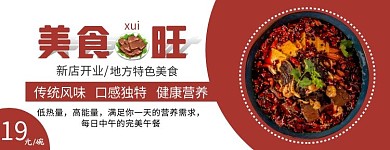 毛血旺红色简约美食美团外卖店招
