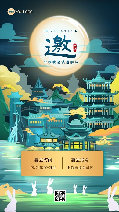 中秋节企业晚会电子邀请函