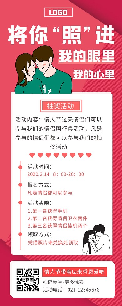 情人节情侣照征集抽奖活动粉色简约营销长图