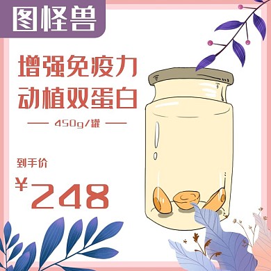 增强免疫蛋白粉小清新淘宝主图