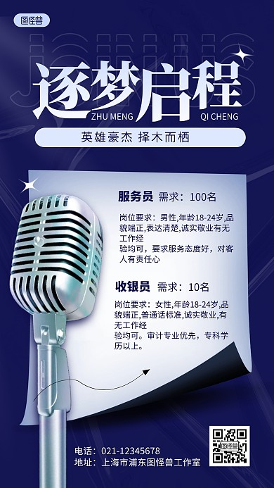 深色KTV招聘招募求职宣传3D海报