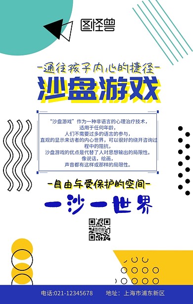 宣传海报沙盘白色扁平手机海报