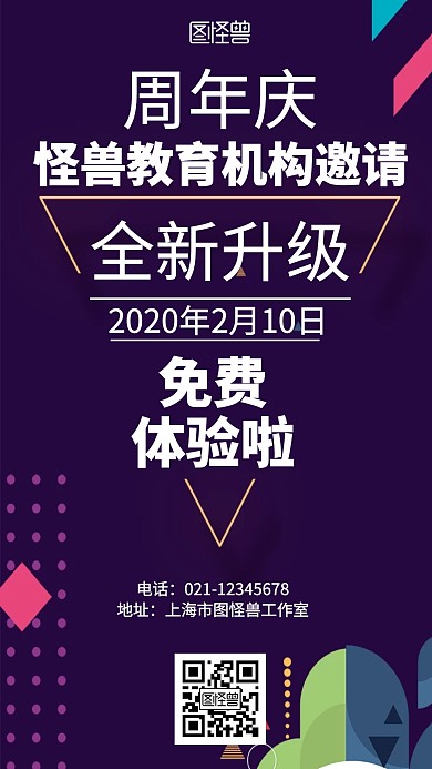 简约几何教育机构邀请海报