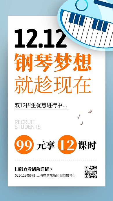 双十二琴行招生促销手机海报