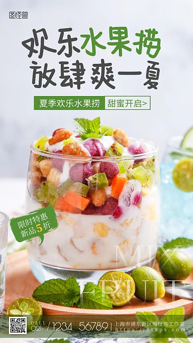 水果捞通用水果海报粉色手机摄影图海报
