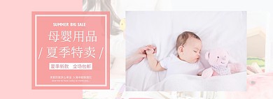 粉色系618海报日用品母婴电商全屏海报