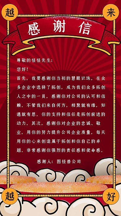 创意红色国潮鸣谢感谢信手机海报