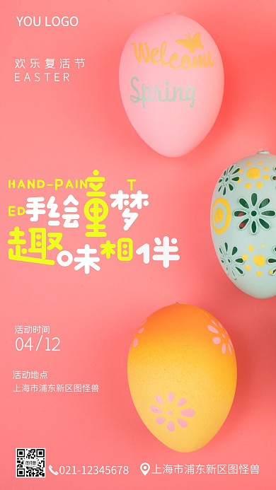 复活节手绘蛋活动特惠手机营销海报