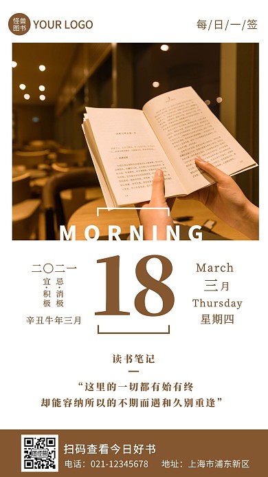 棕色简约看书阅读早安读书笔记日签