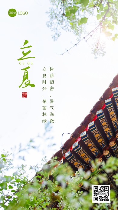 简约古风立夏节气问候创意摄影图海报