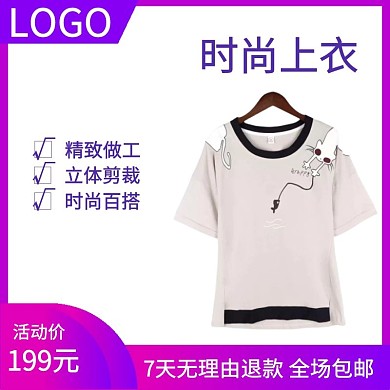 精品时尚上衣电商主图