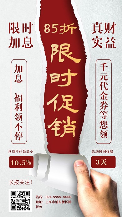 金融理财加息打折营销福利创意设计海报