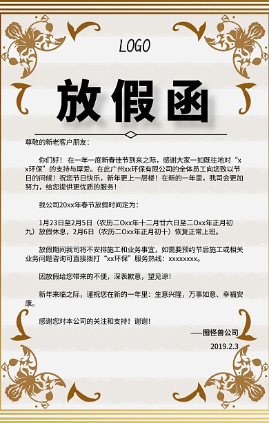 公司企业春节放假函通知海报