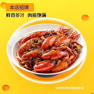 餐饮美食小龙虾外卖商品主图