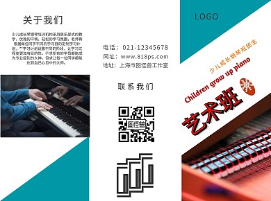 简约三折页宣传册招生钢琴