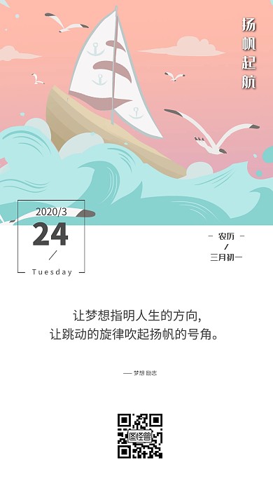 插画风船帆海鸥海浪扬帆起航简约日签