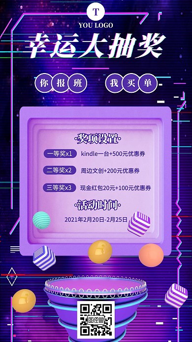 酷炫风紫色立体抽奖活动手机海报