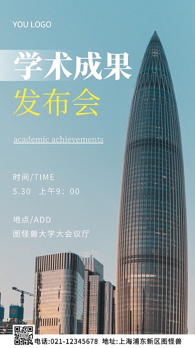 学术成果发布会白色简约风摄影图海报