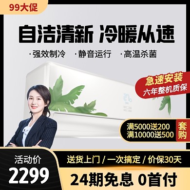 黑金风99大促空调促销活动主图直通车