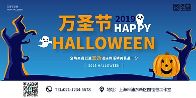 万圣节促销横版海报